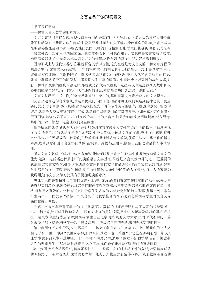 文言文教学的现实意义