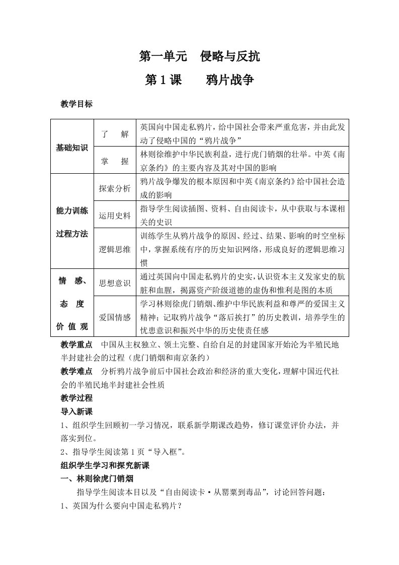 初中历史鸦片战争教案