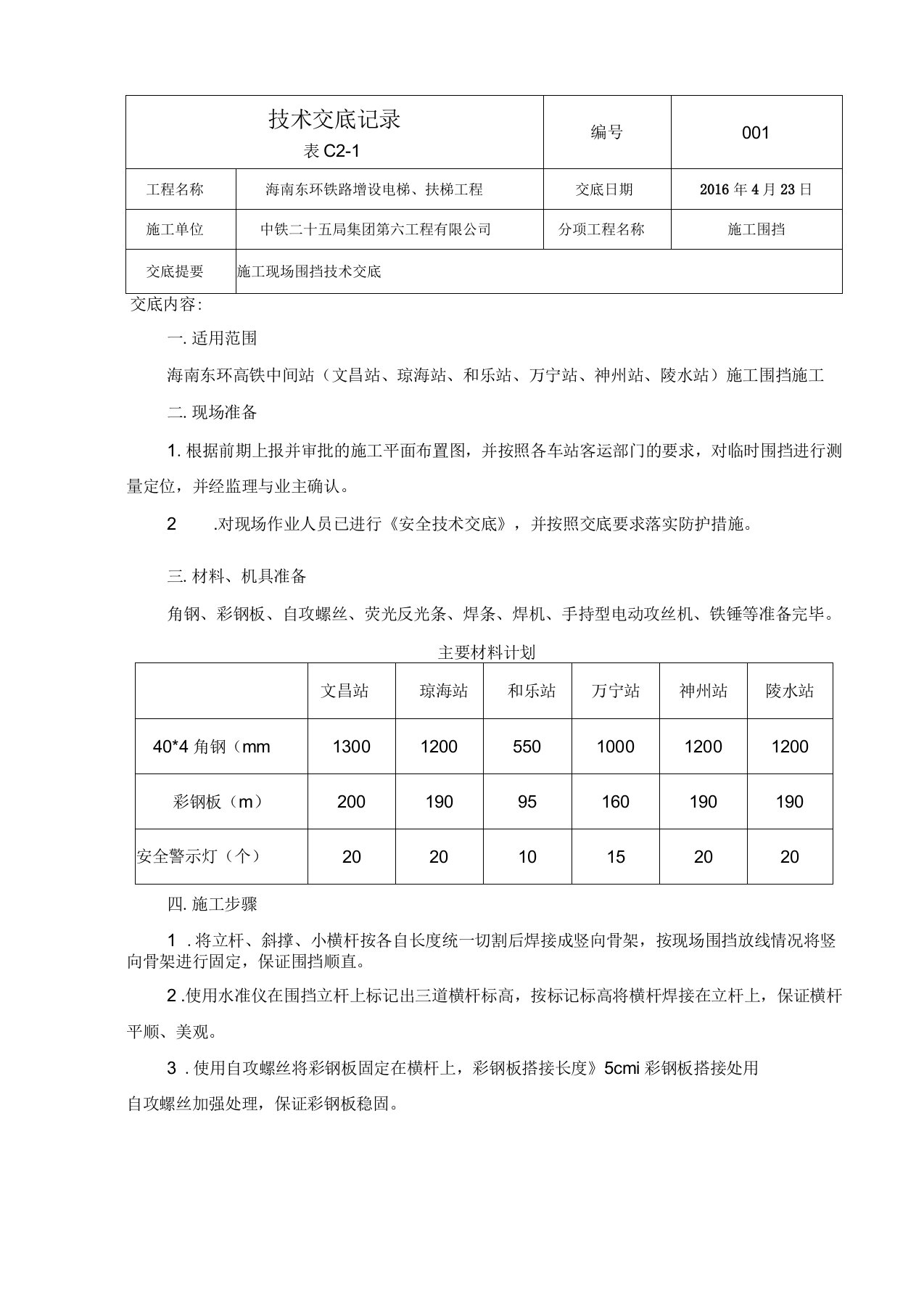 围挡施工技术交底