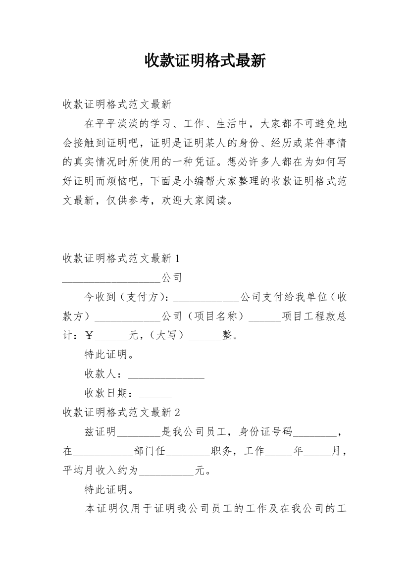 收款证明格式最新