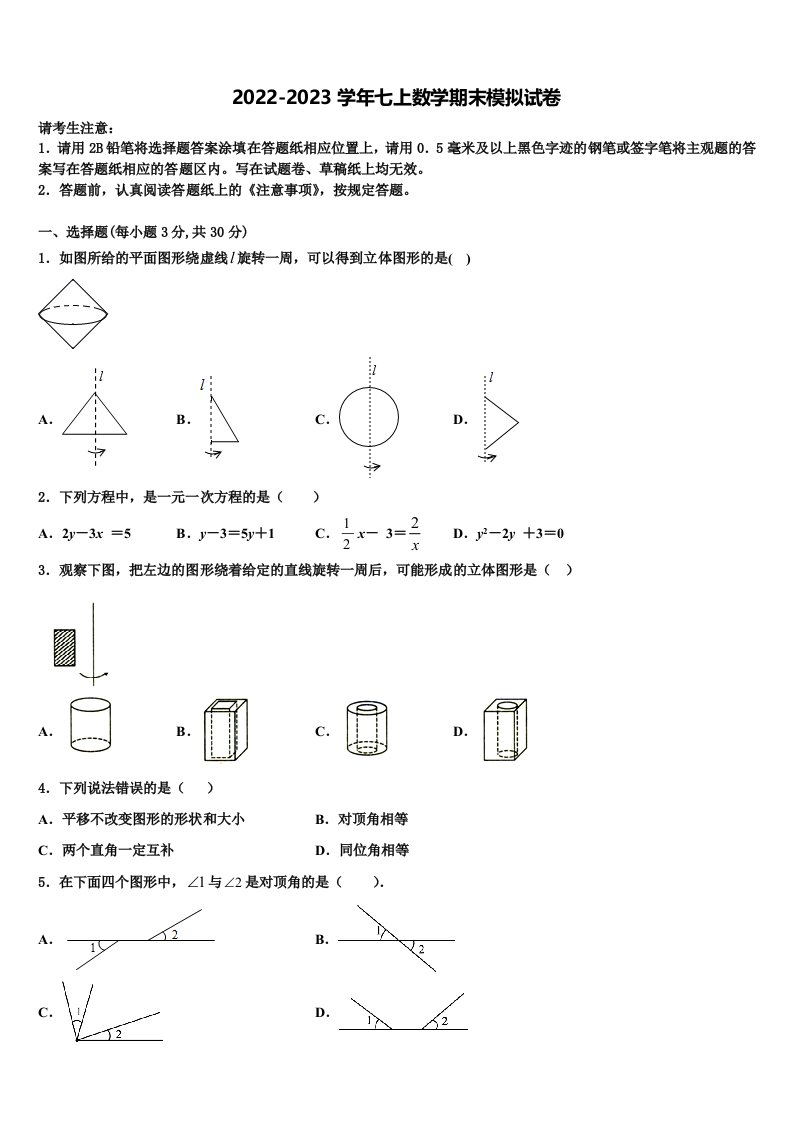 江苏省盐城市亭湖区2022-2023学年数学七年级第一学期期末达标检测试题含解析