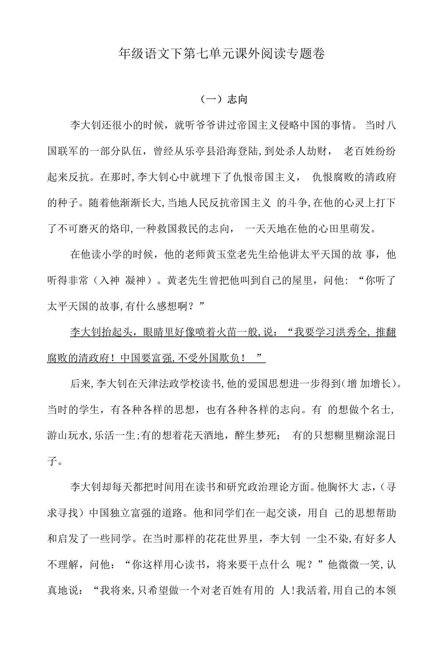 四年级语文下第七单元课外阅读专题卷