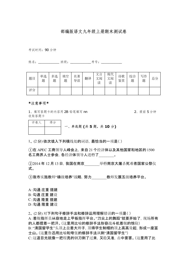 部编版语文九年级上册期末测试卷答案免费