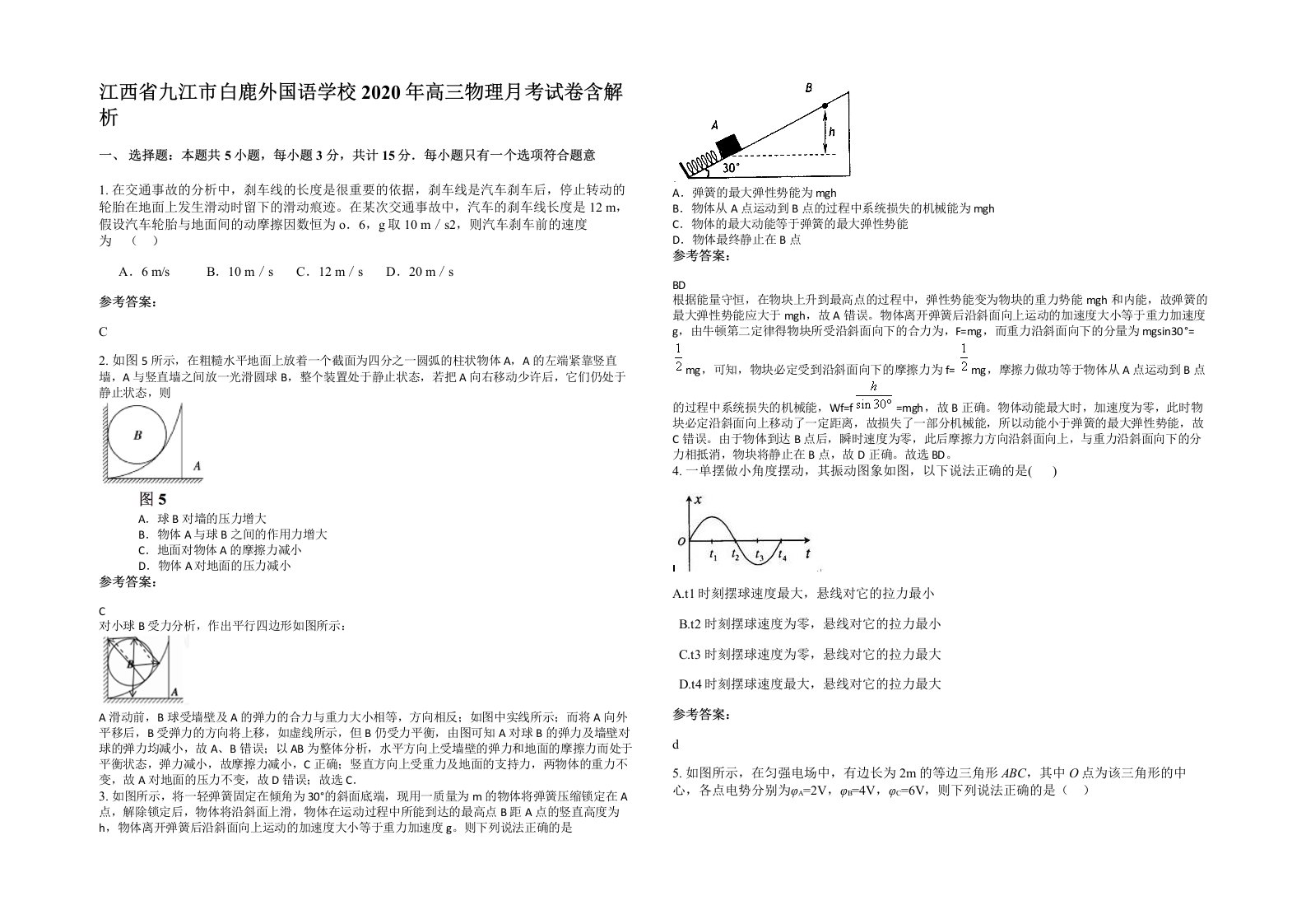 江西省九江市白鹿外国语学校2020年高三物理月考试卷含解析