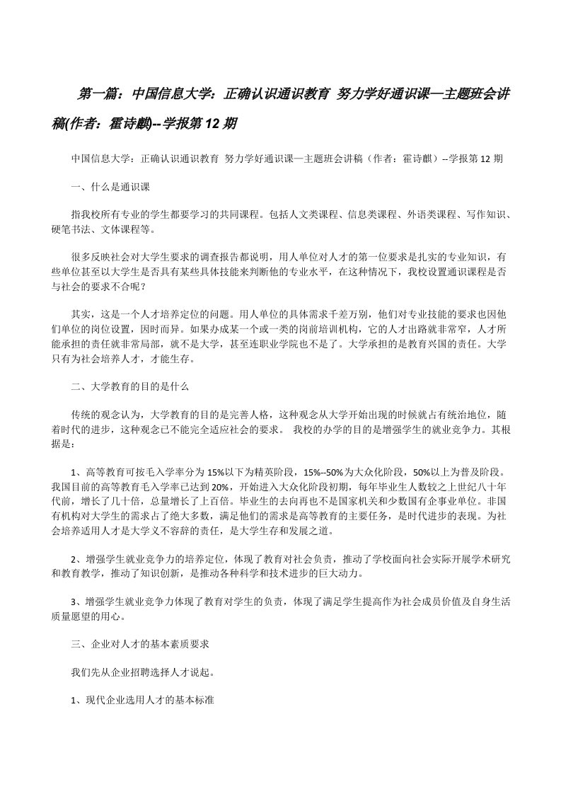 中国信息大学：正确认识通识教育努力学好通识课—主题班会讲稿(作者：霍诗麒)--学报第12期[修改版]