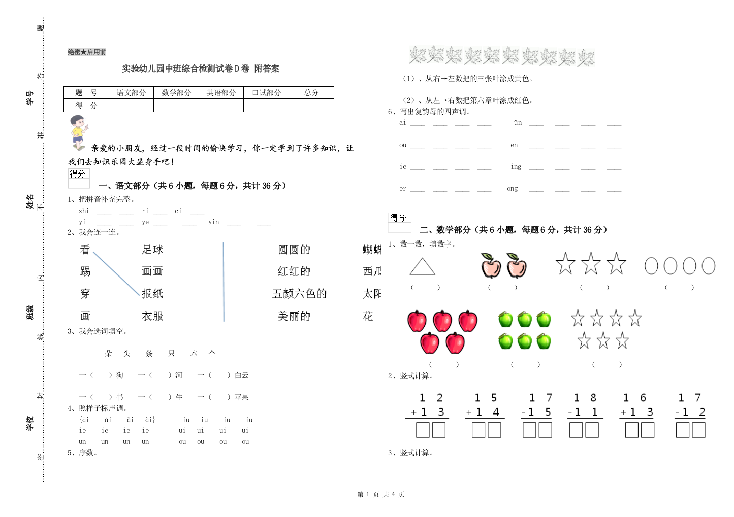 实验幼儿园中班综合检测试卷D卷-附答案