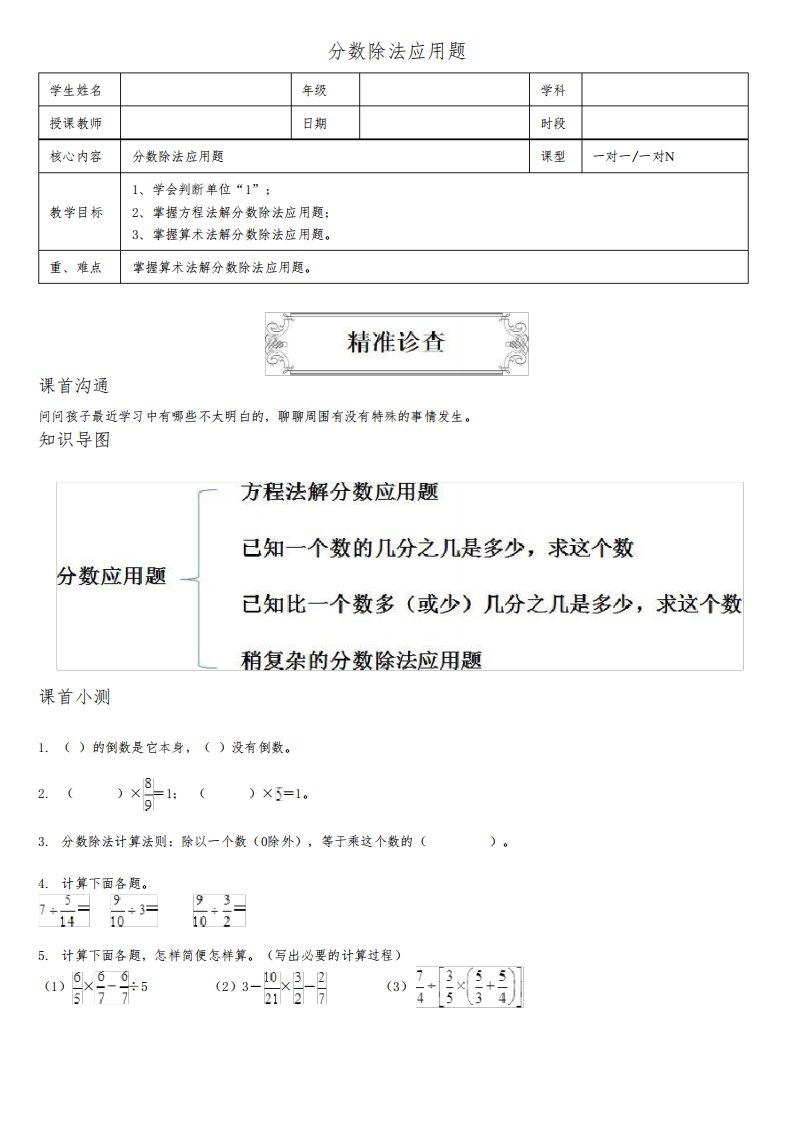 六年级上册数学讲义-5分数除法应用题-人教版(含答案)