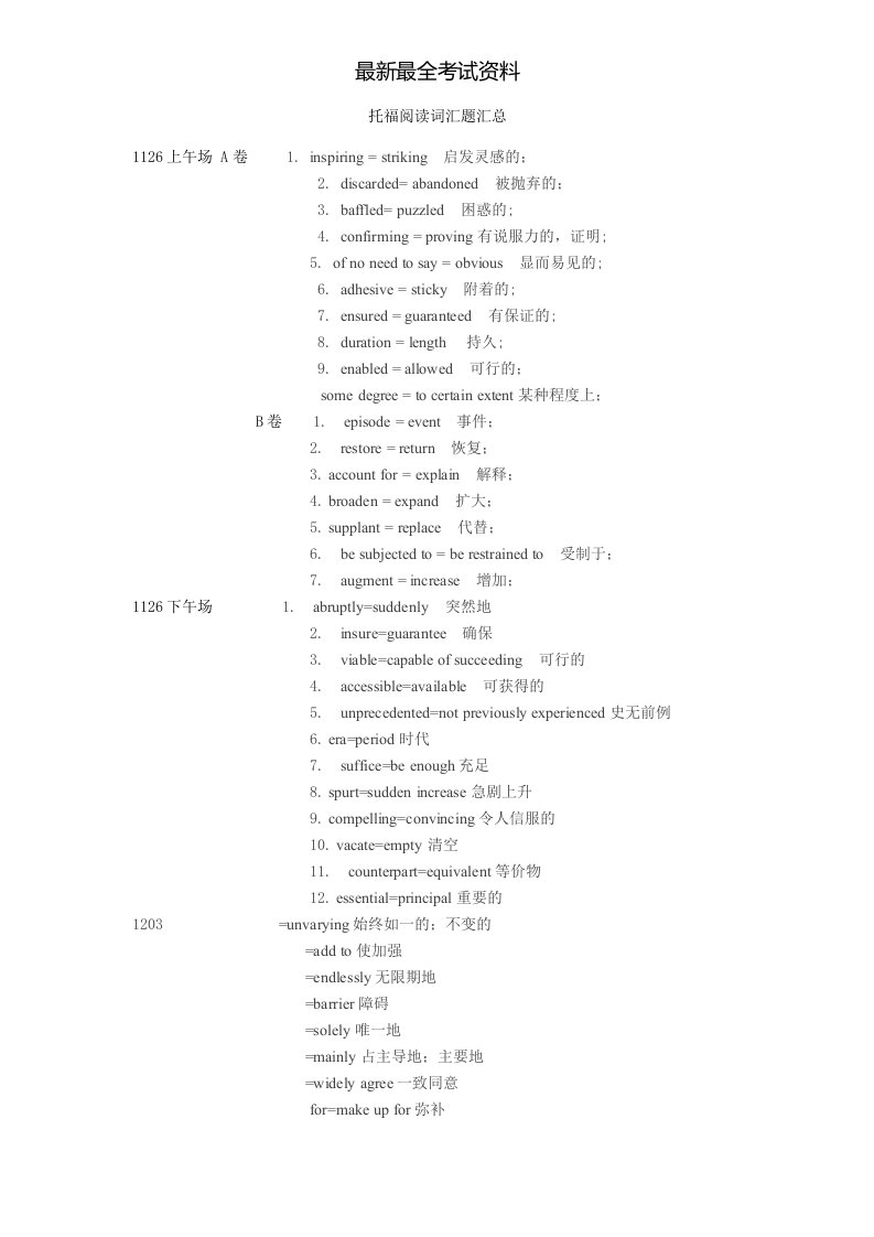 2020年度托福阅读词汇题汇总