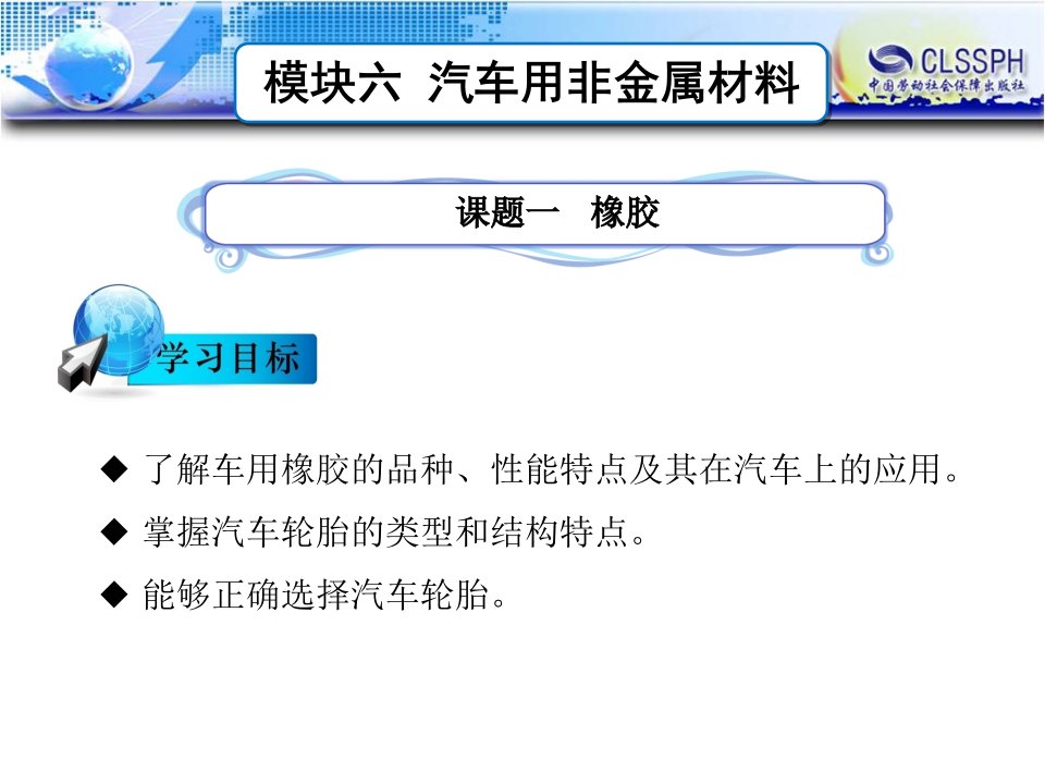 模块六汽车用非金属材料