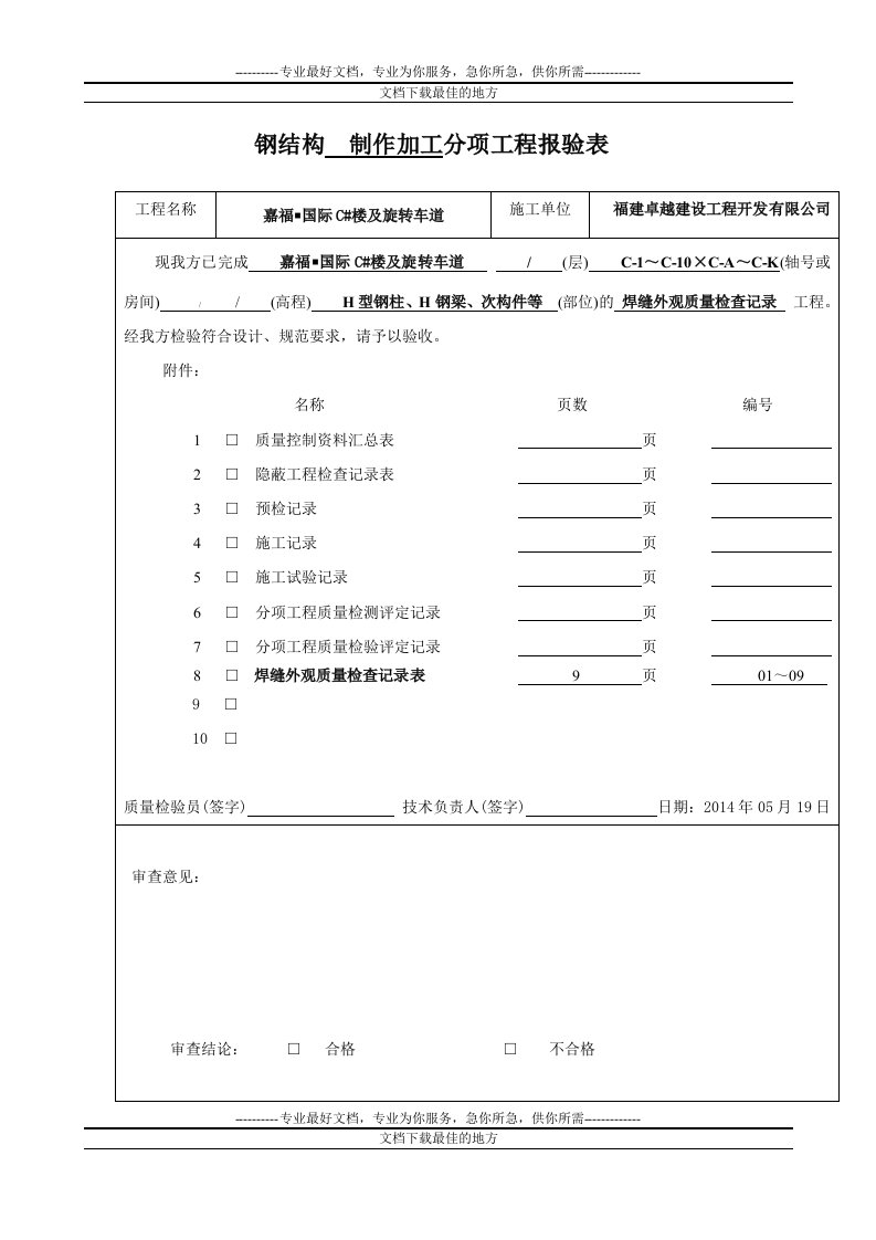 焊缝外观质量检查记录表