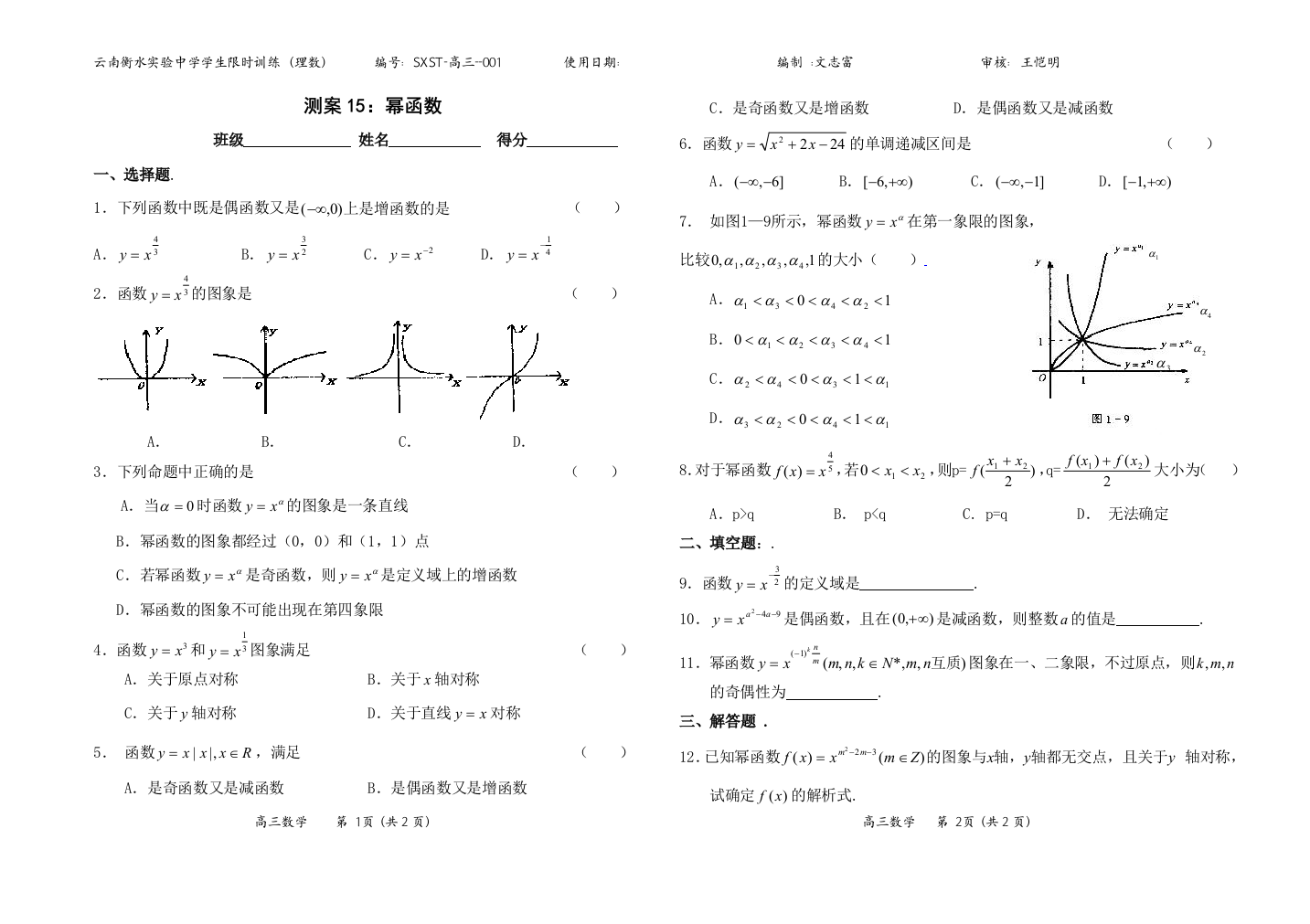 高三数学测案模板15