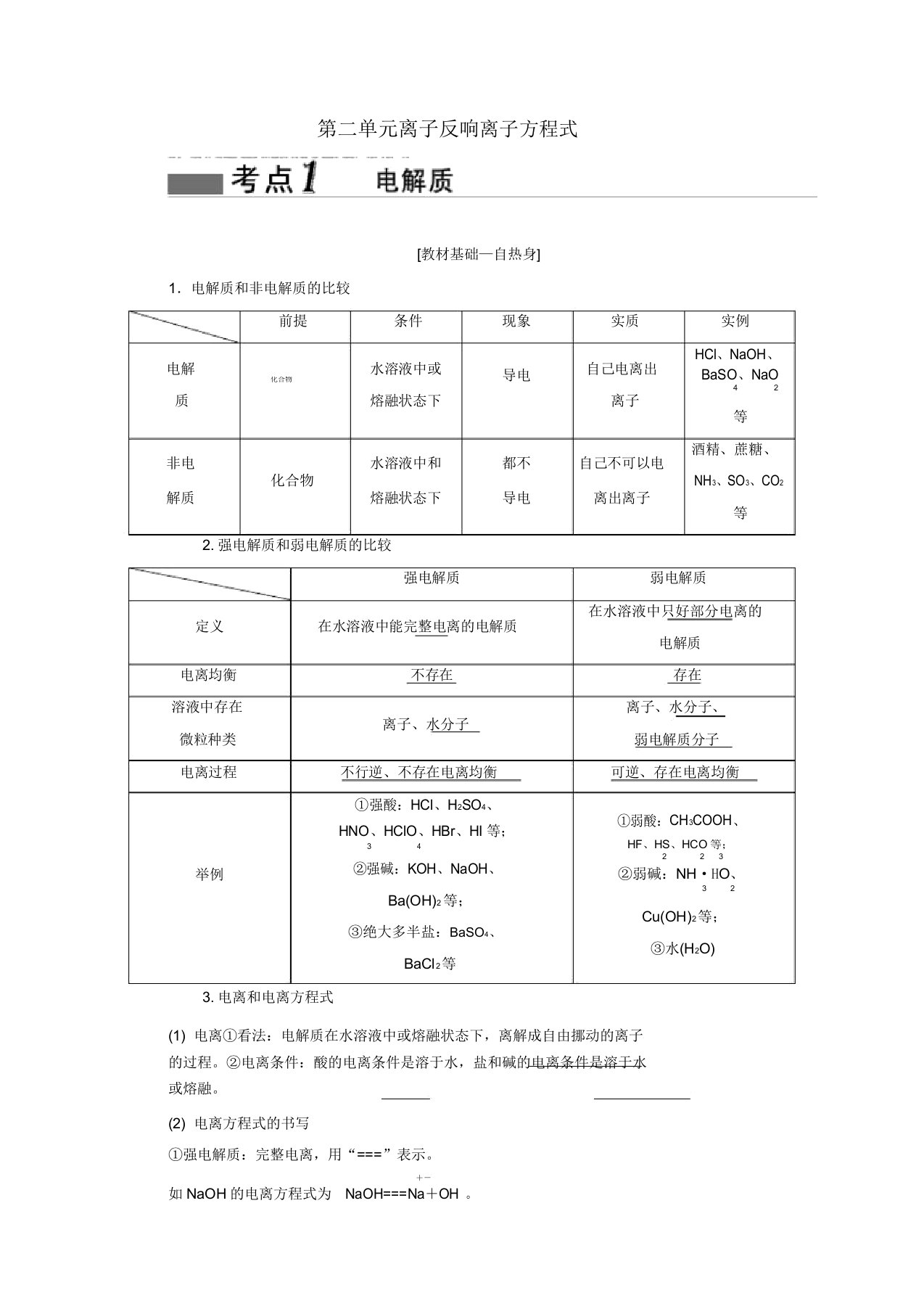 2020届高考化学总复习专题三第二单元离子反应离子方程式教案苏教版