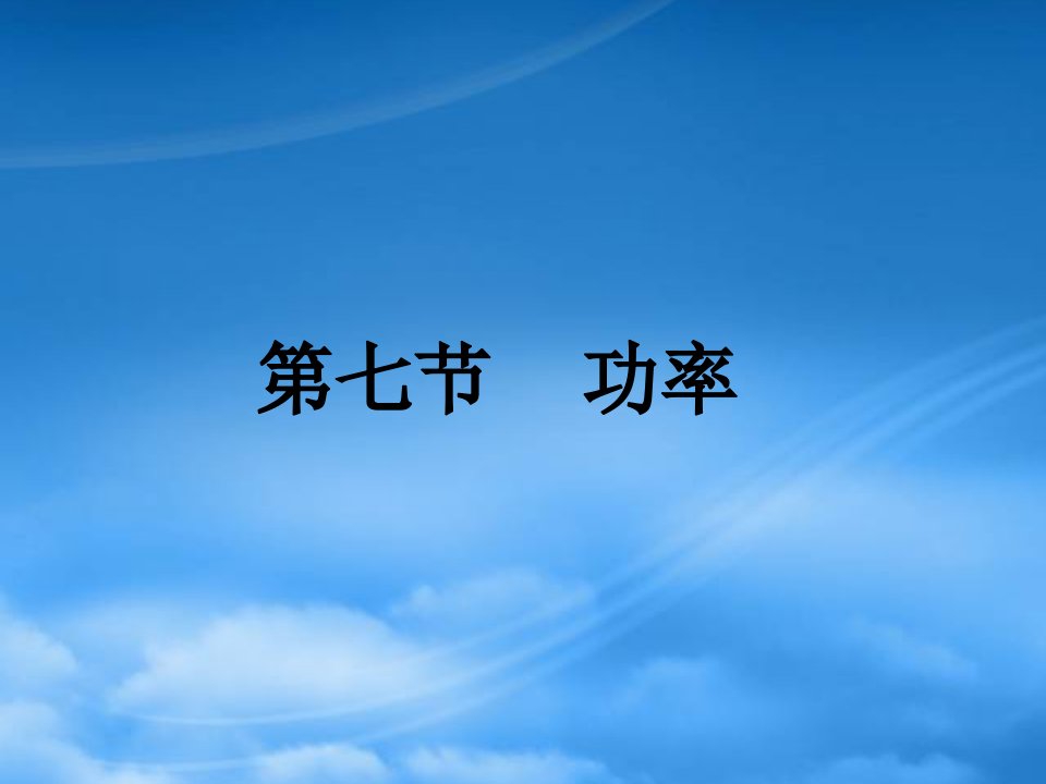 广东省惠东县平山镇第三中学高中物理