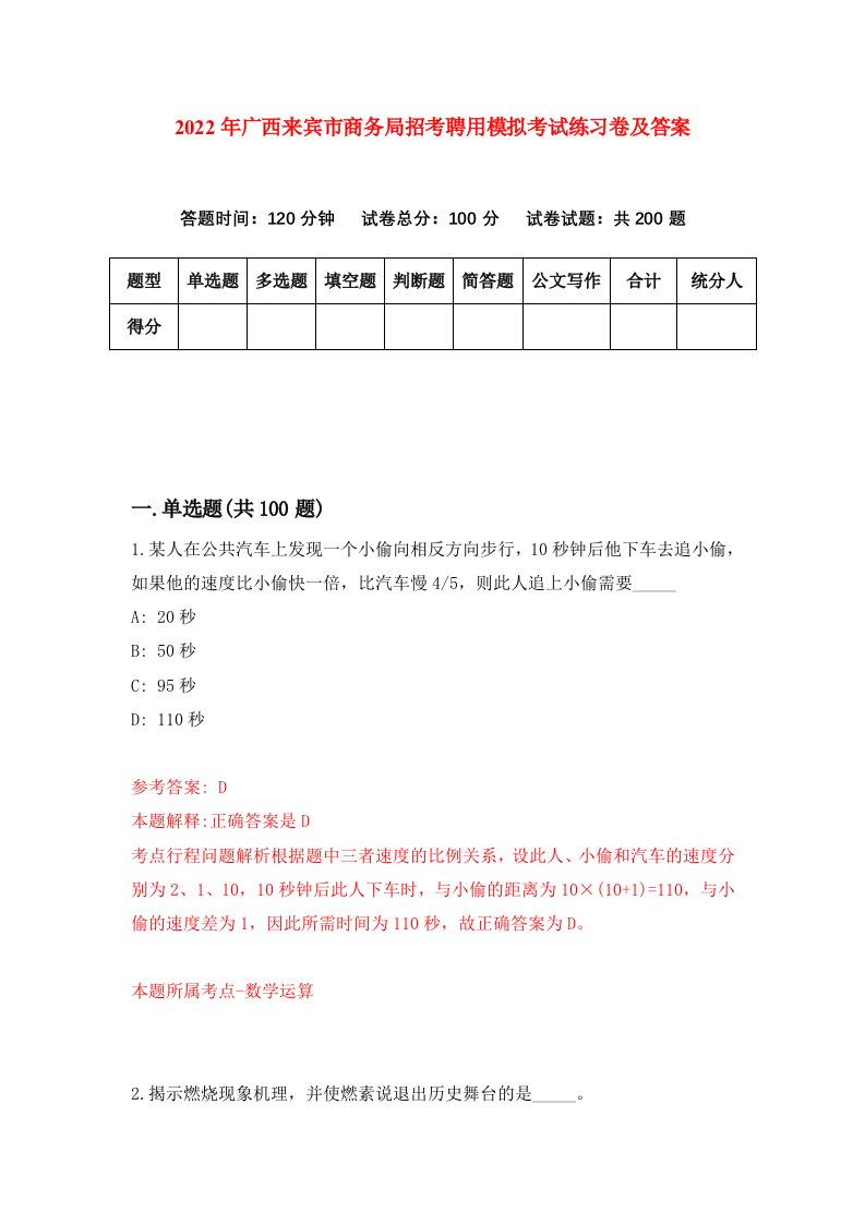 2022年广西来宾市商务局招考聘用模拟考试练习卷及答案第2期