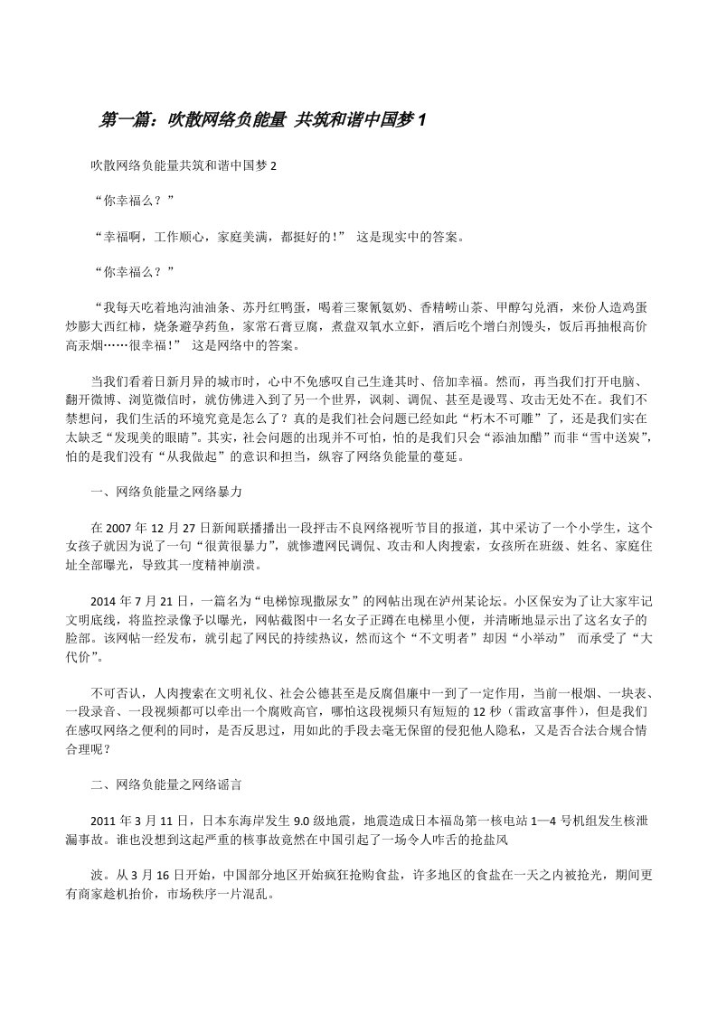 吹散网络负能量共筑和谐中国梦1[修改版]