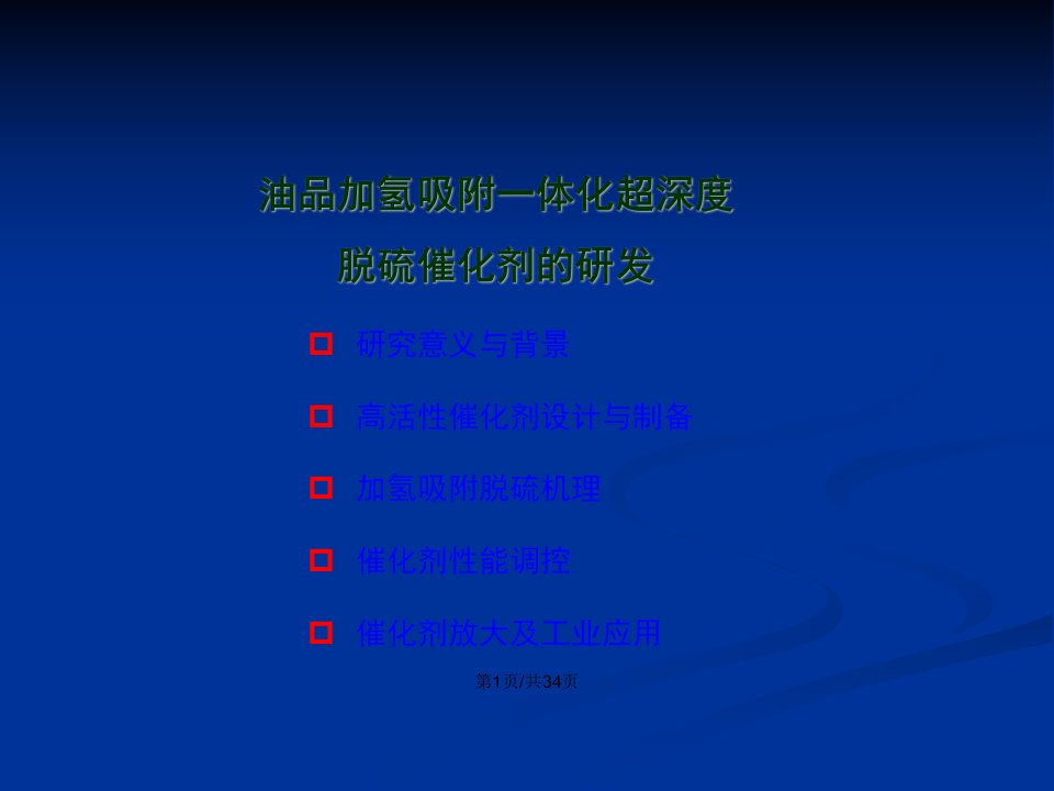 介绍几种加氢催化剂与加氢工艺山西煤炭所李学宽