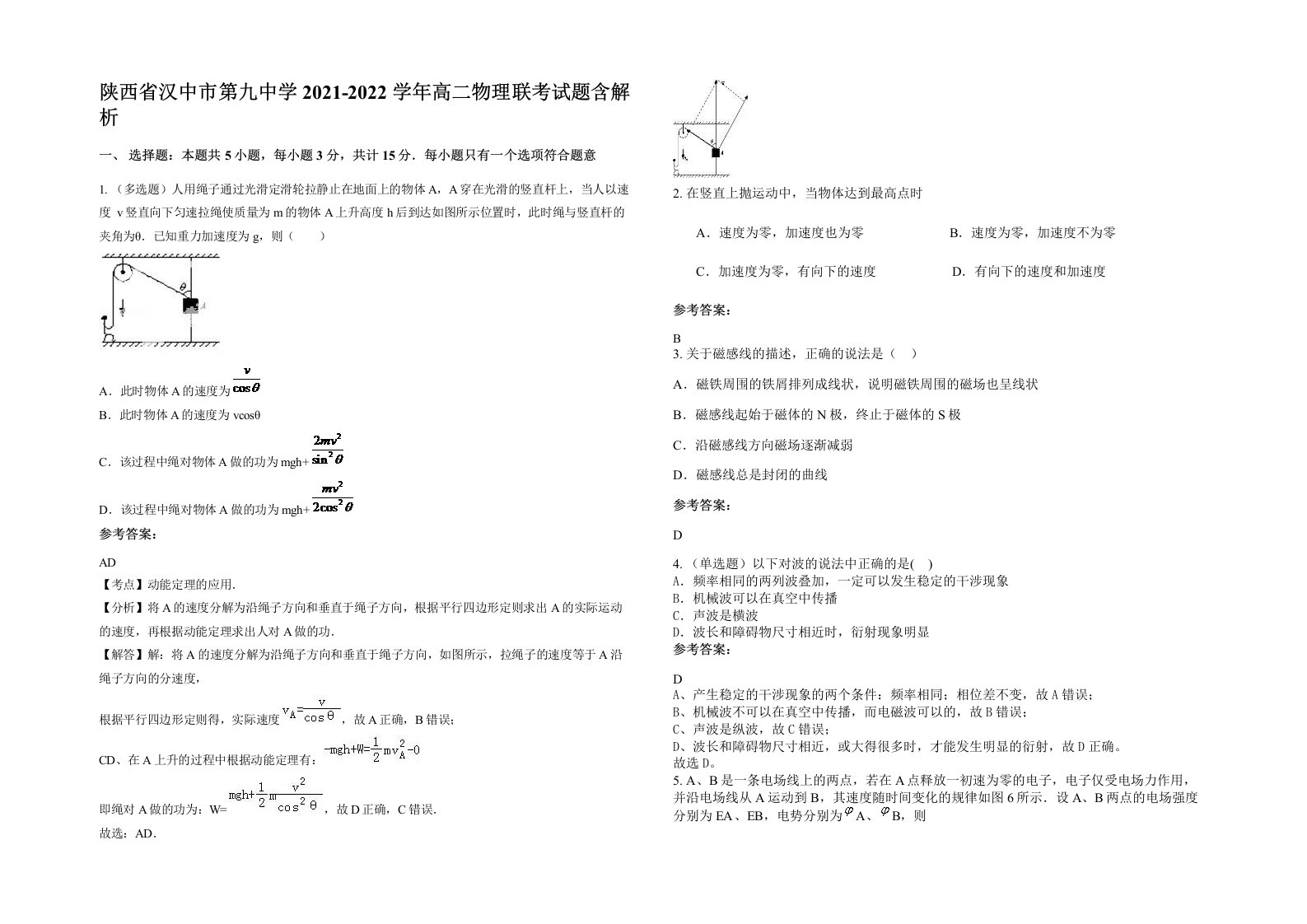 陕西省汉中市第九中学2021-2022学年高二物理联考试题含解析