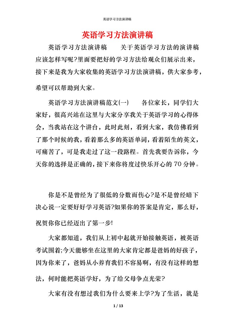 精编英语学习方法演讲稿