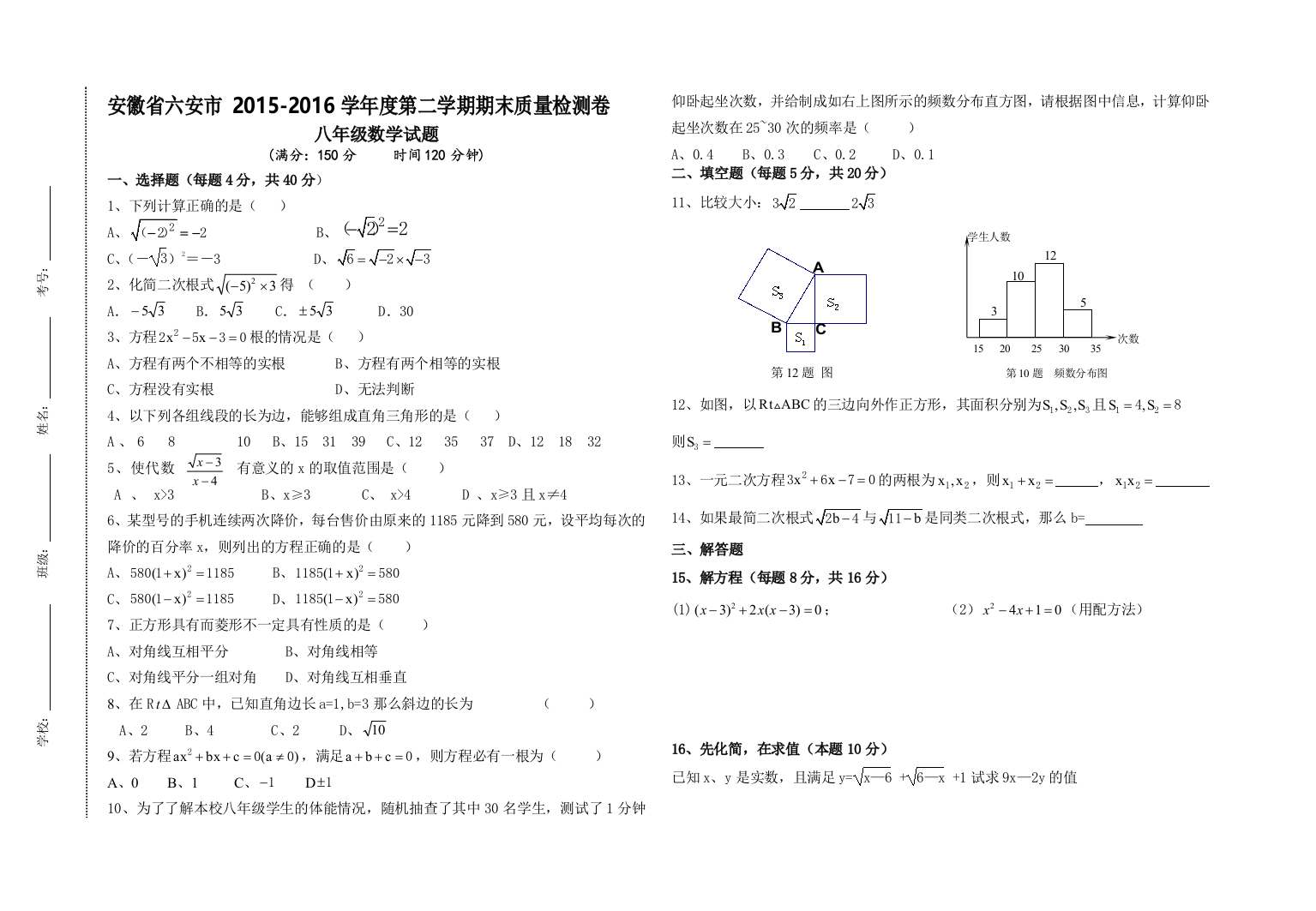 沪科版八年级数学下册期末测试卷经典