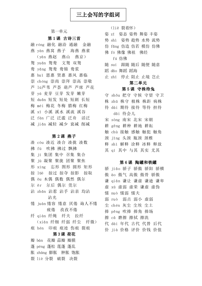 三上语文会写的字词语听写词语公开课