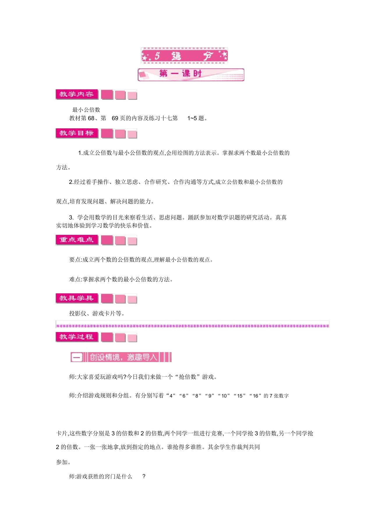 小学数学人教版五年级下册教案45通分第一课时