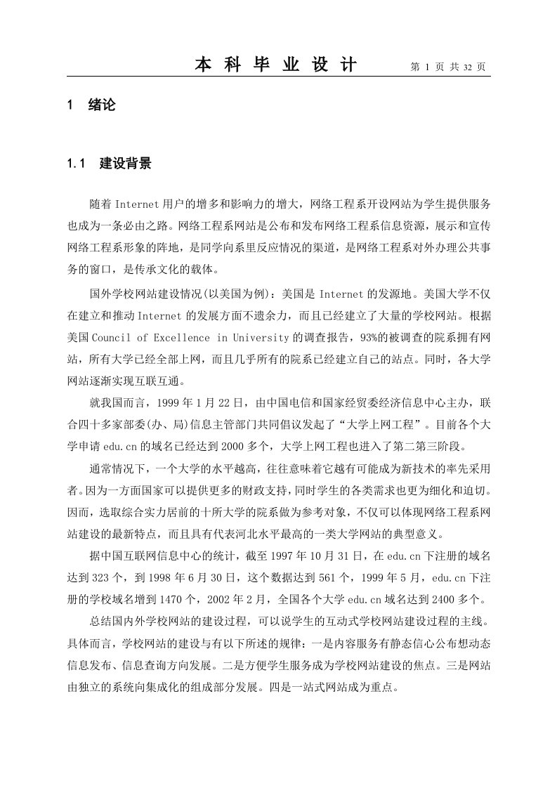 大学校园网络学校网站建设设计开发-大学本科毕业论文毕业设计范文模板参考资料