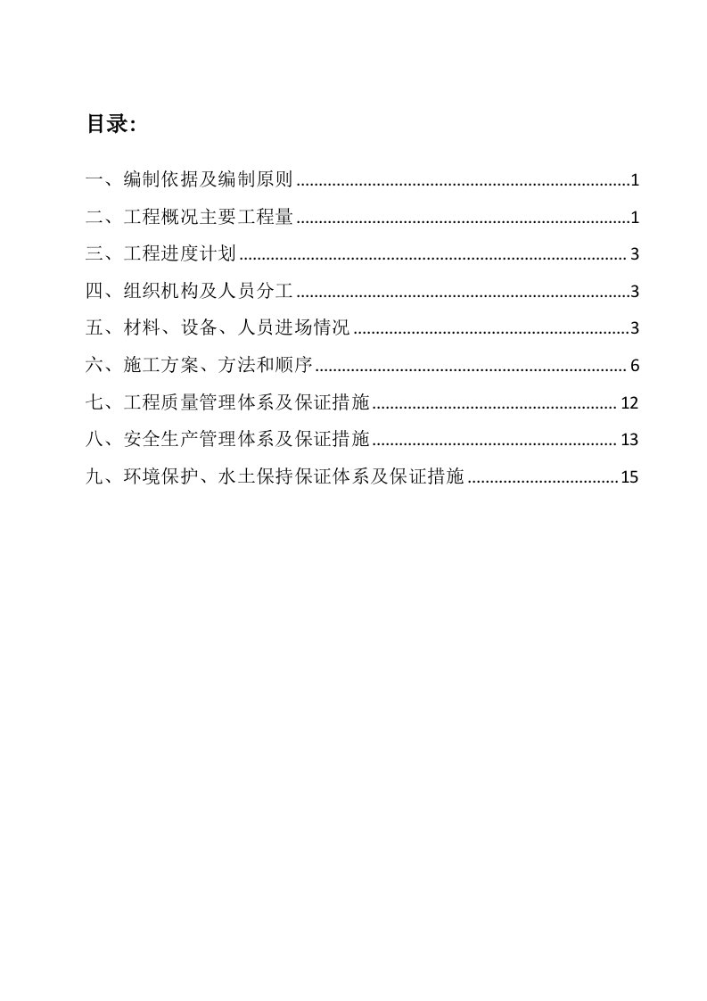 路面底基层施工组织设计