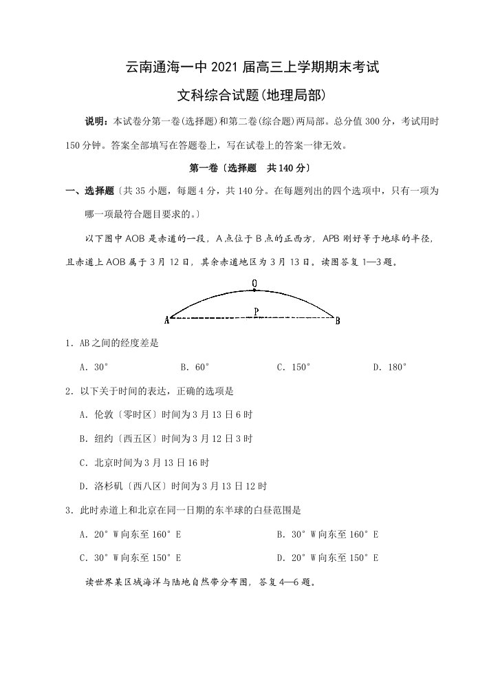 云南通海一中202X届高三地理上学期期末考试题