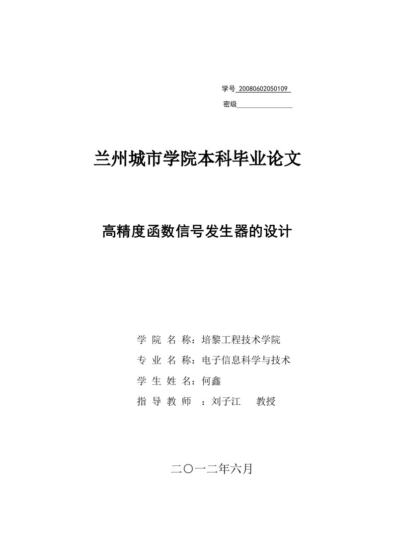 高精度函数信号发生器的设计