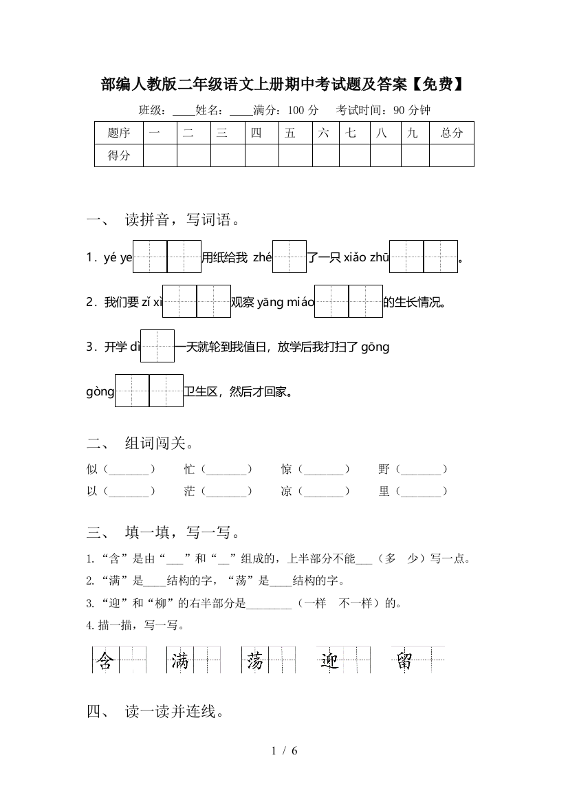 部编人教版二年级语文上册期中考试题及答案【免费】