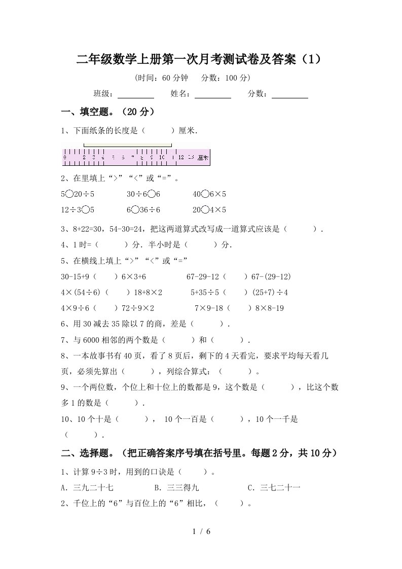 二年级数学上册第一次月考测试卷及答案1