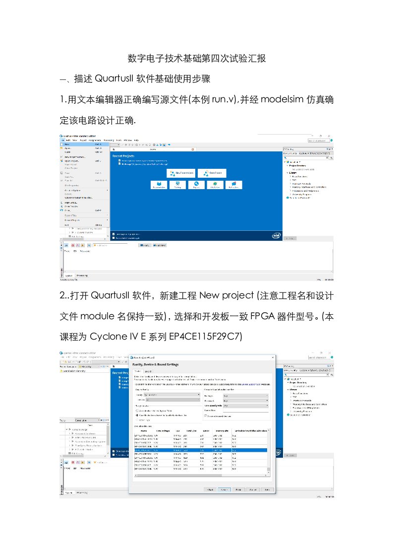 2021年西北工业大学数字电子技术基础实验报告实验