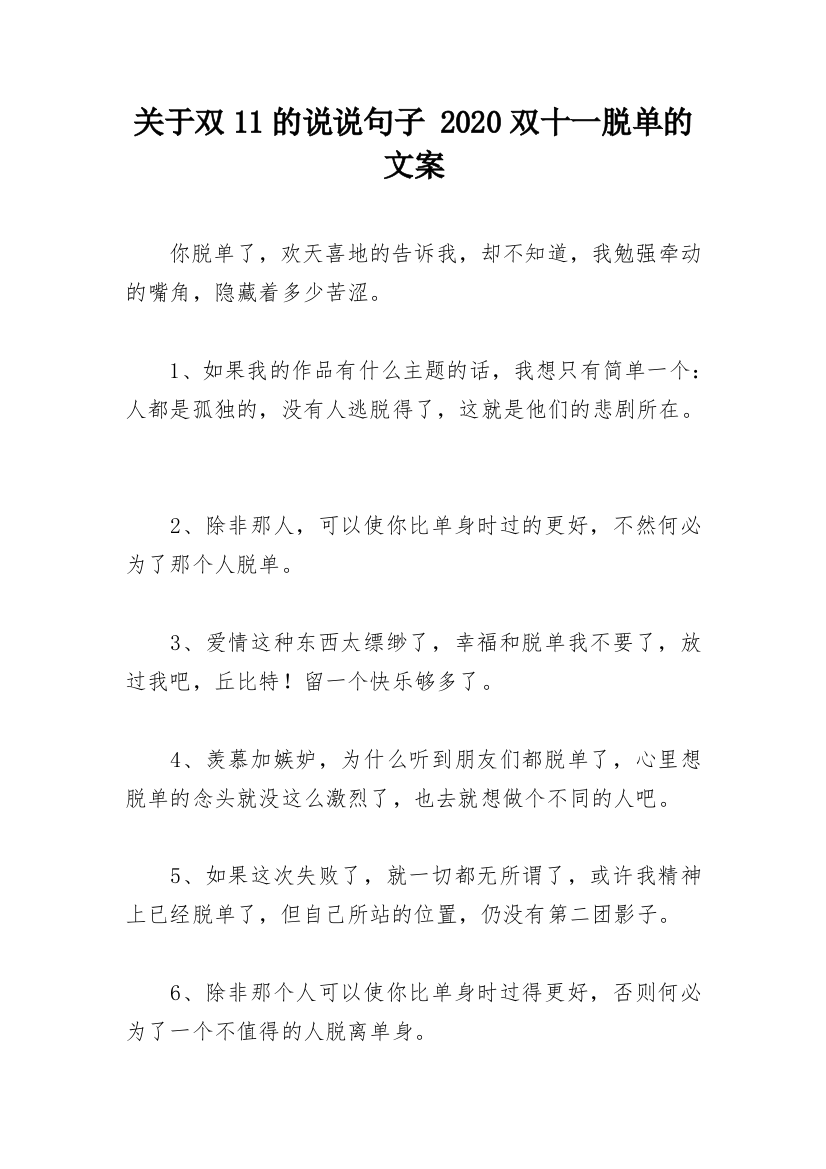 关于双11的说说句子