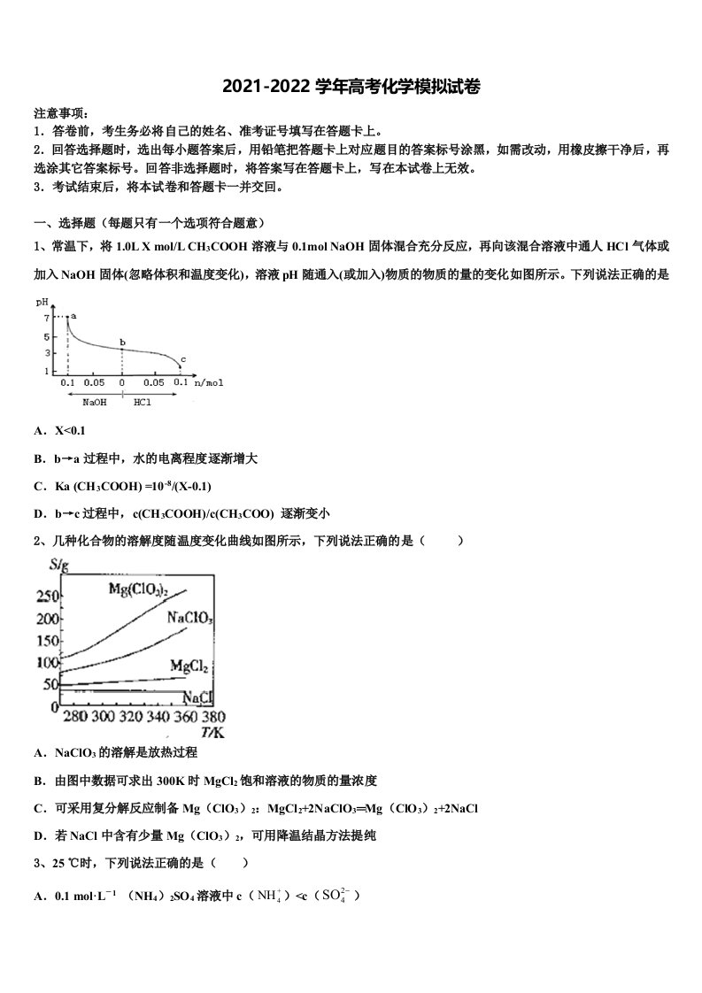 2021-2022学年四川省成都市郫都四中高三（最后冲刺）化学试卷含解析