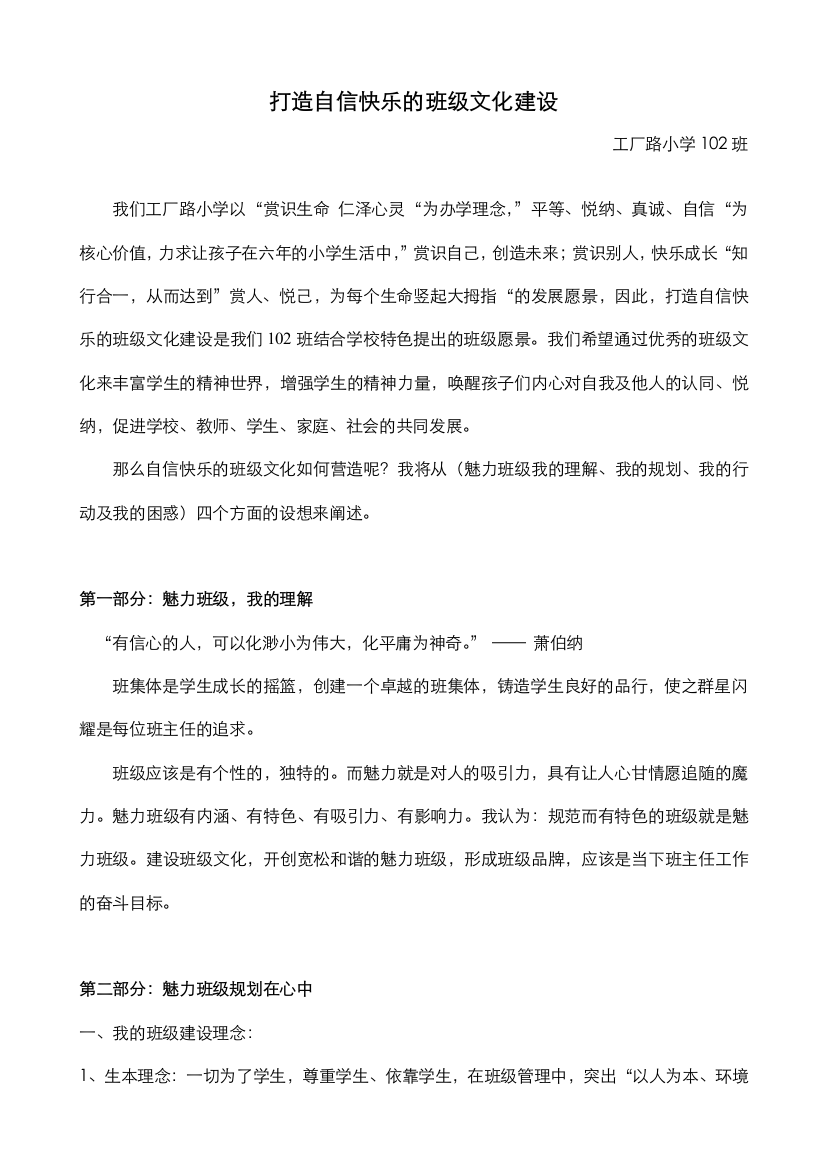 打造自信快乐的班级文化建设