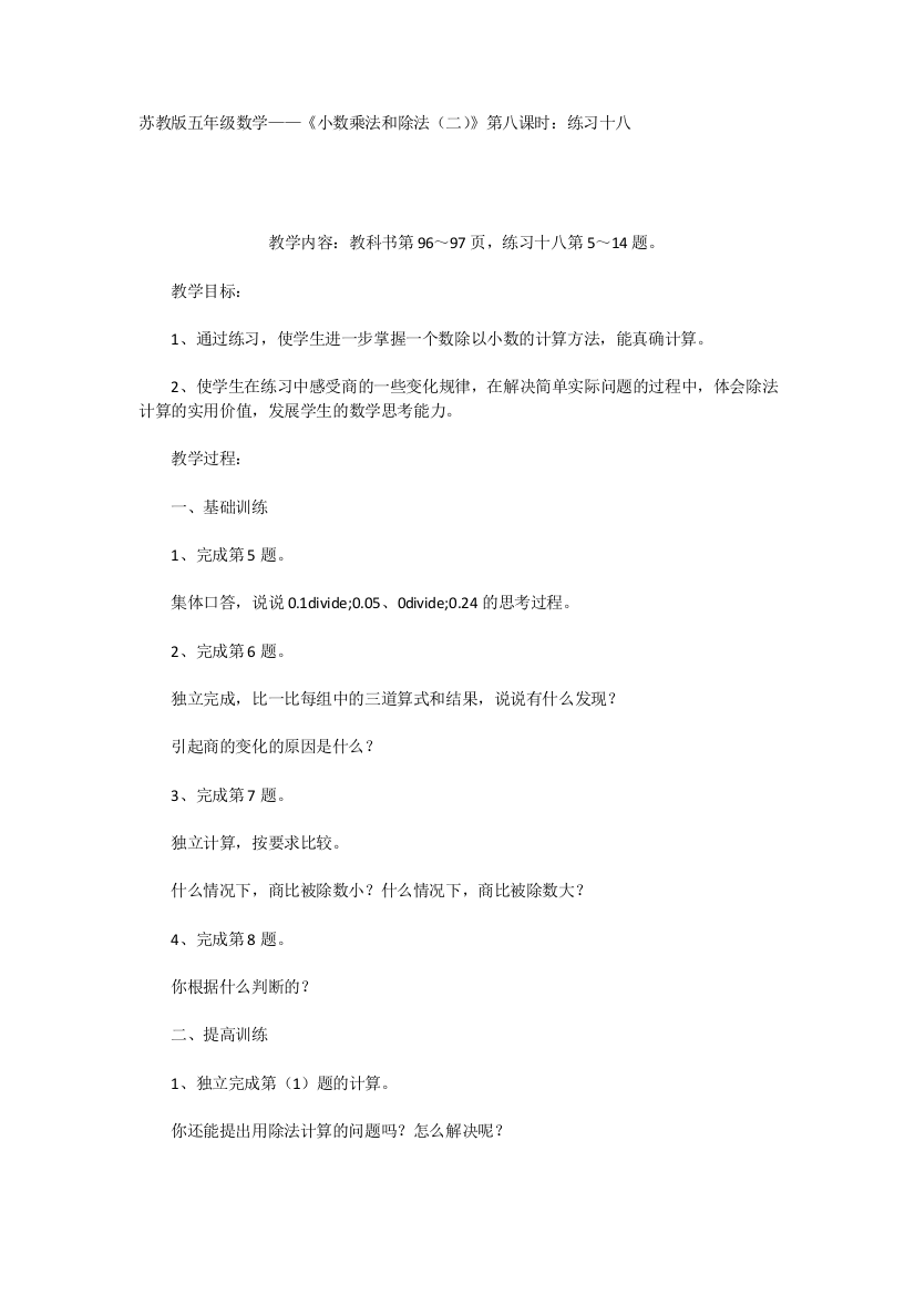 苏教版五年级数学——《小数乘法和除法（二）》第八课时：练习十八