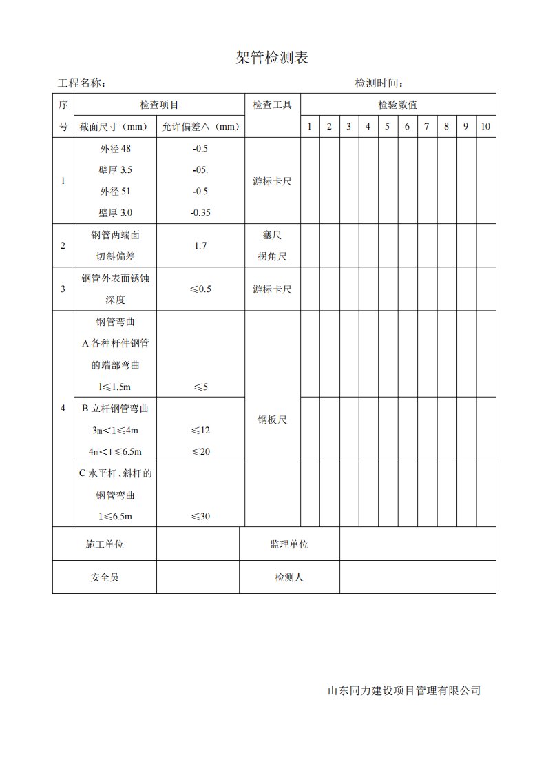 架管壁厚检测表