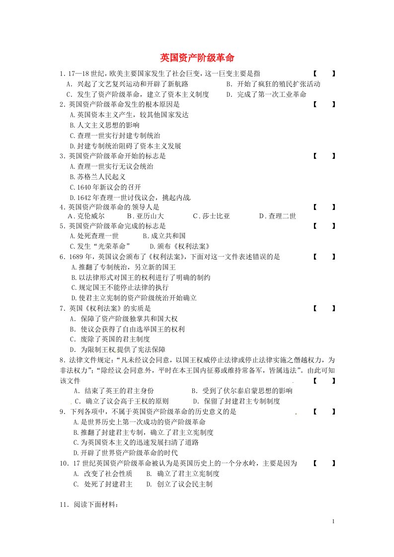 福建省泉州晋江市潘径中学九年级历史上册