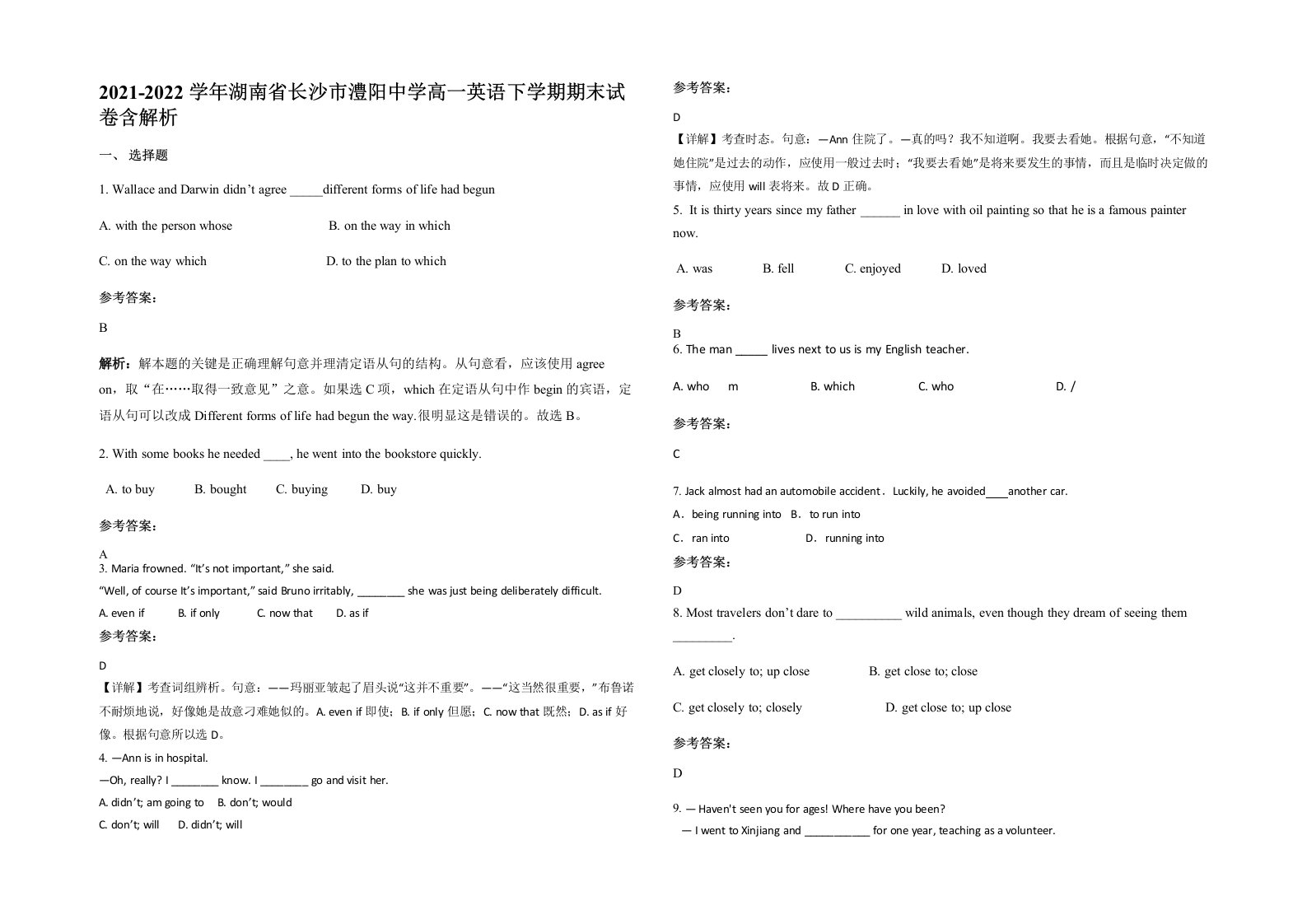 2021-2022学年湖南省长沙市澧阳中学高一英语下学期期末试卷含解析