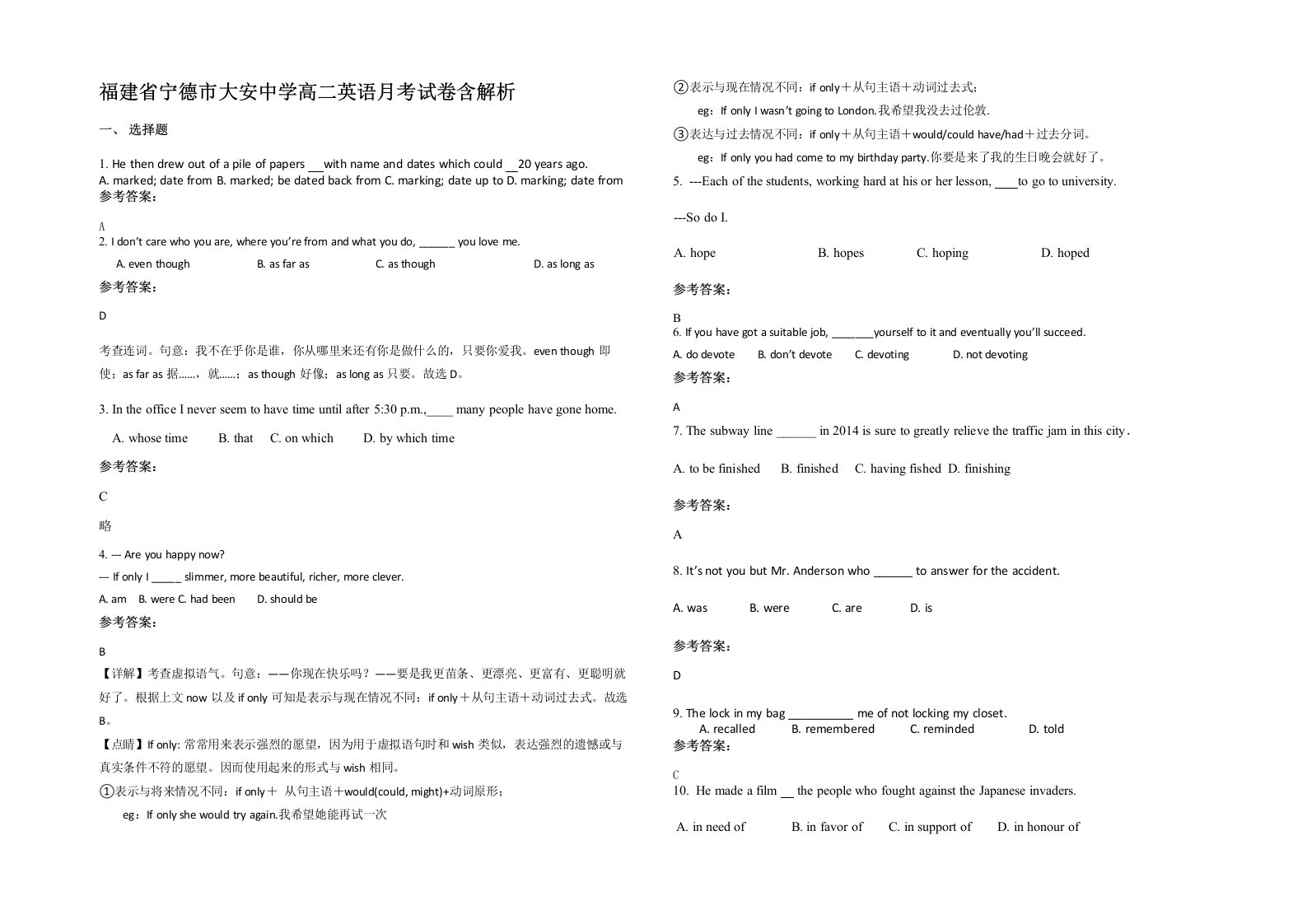 福建省宁德市大安中学高二英语月考试卷含解析