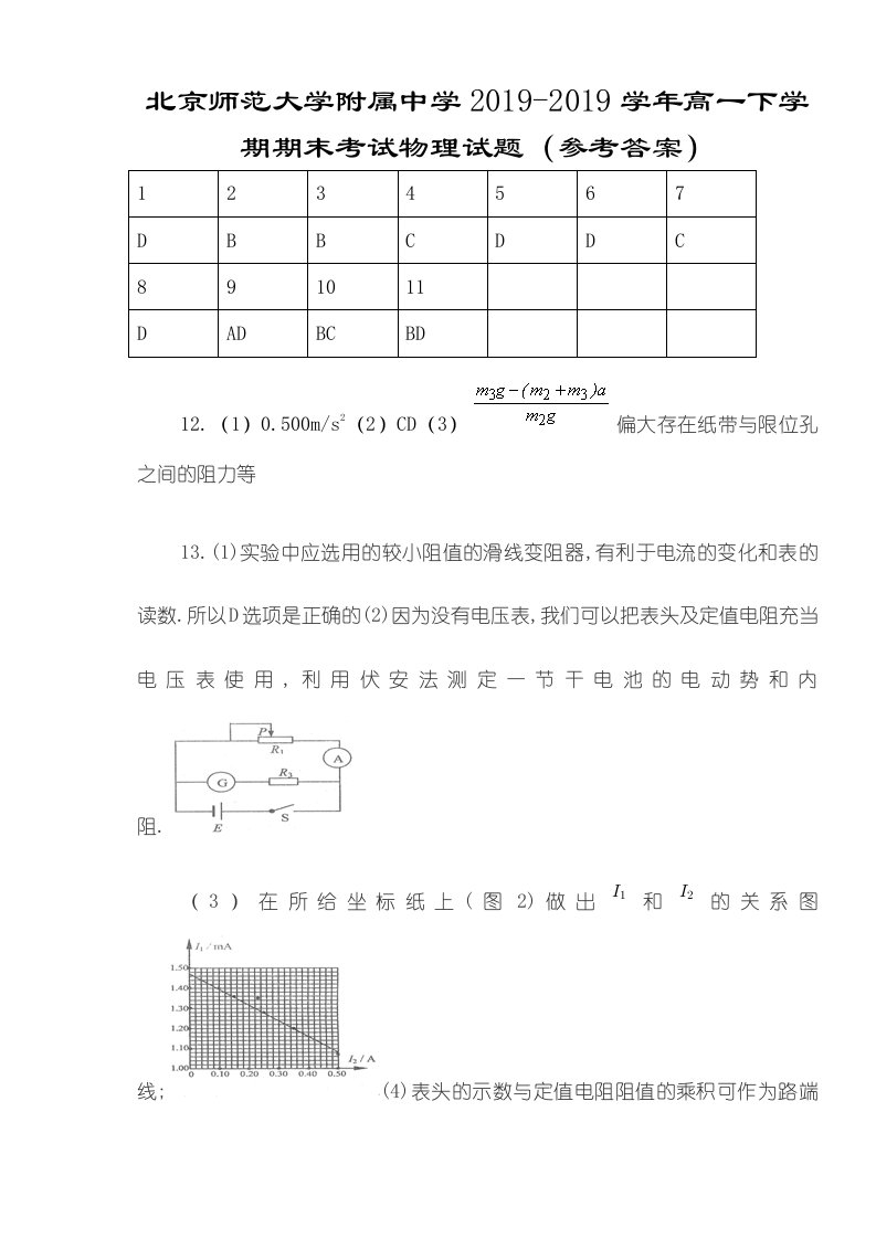 高一下学期期末考试物理试题（参考答案）