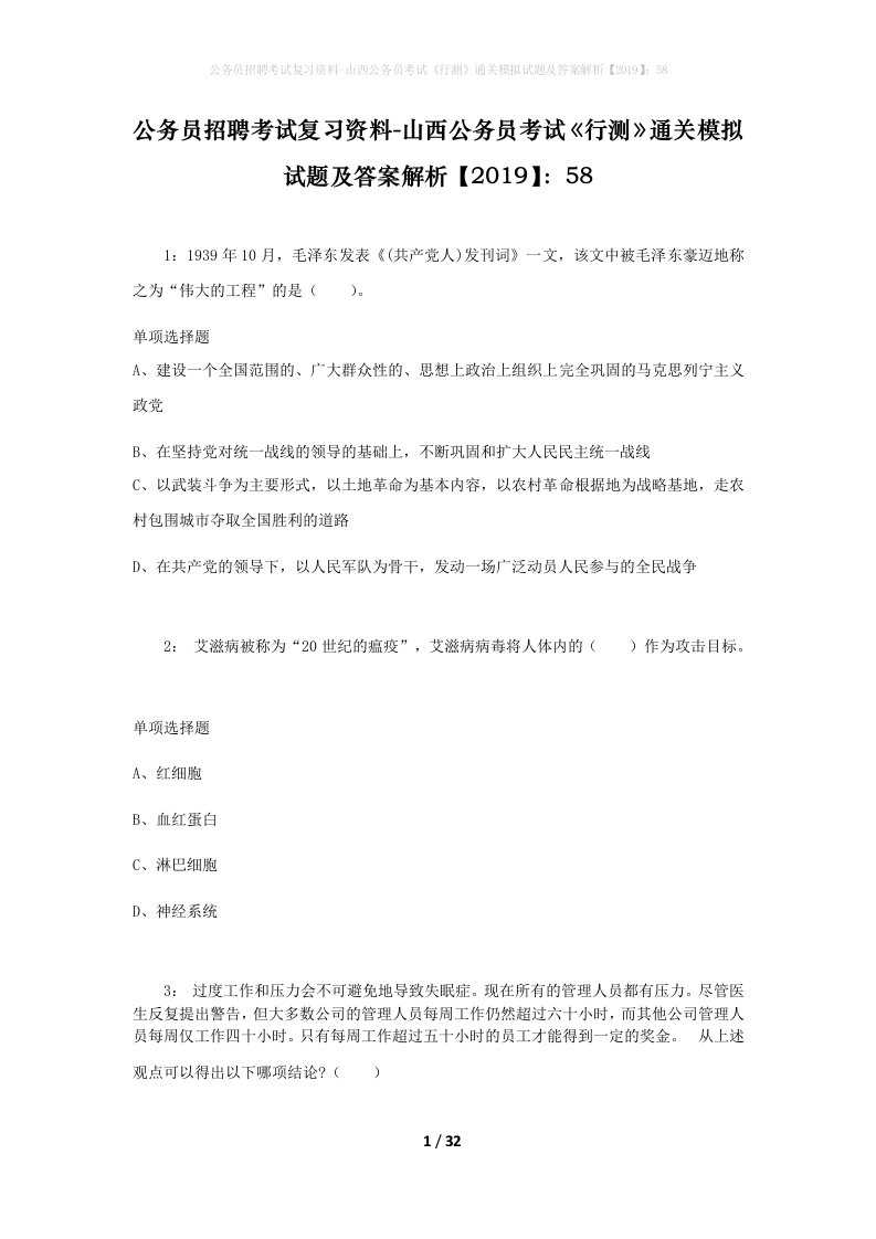 公务员招聘考试复习资料-山西公务员考试《行测》通关模拟试题及答案解析【2019】：58