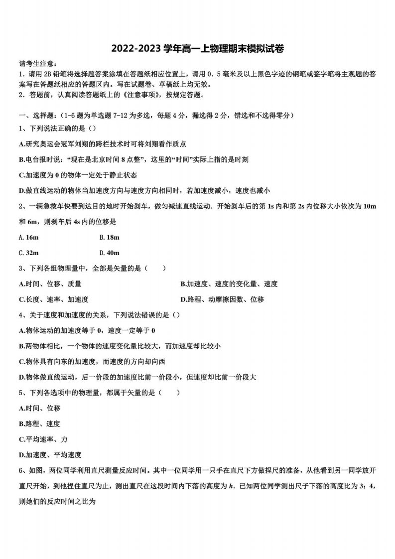 2023届江苏省启东市建新中学物理高一年级上册期末复习检测试题含解析