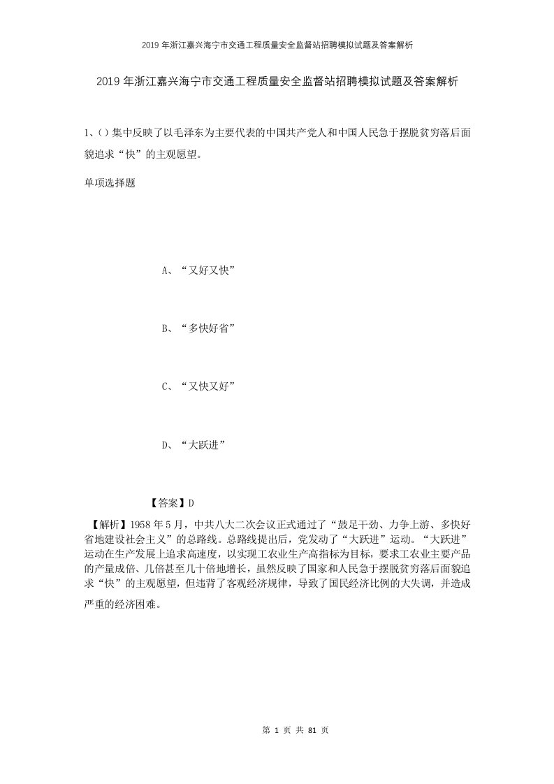 2019年浙江嘉兴海宁市交通工程质量安全监督站招聘模拟试题及答案解析