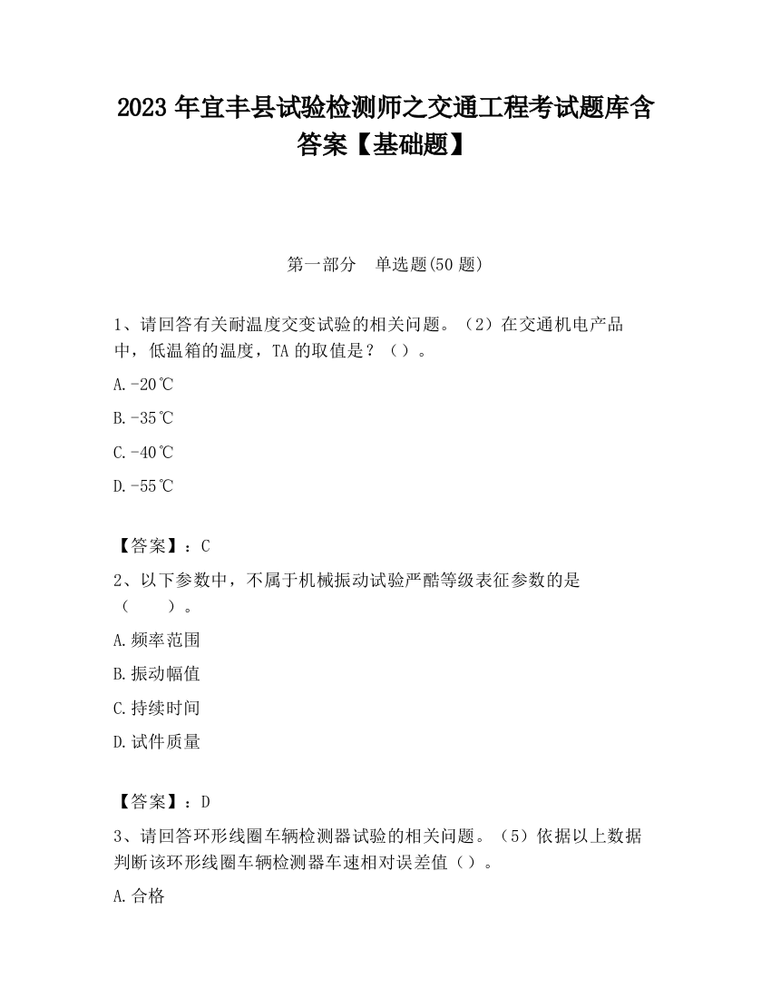 2023年宜丰县试验检测师之交通工程考试题库含答案【基础题】