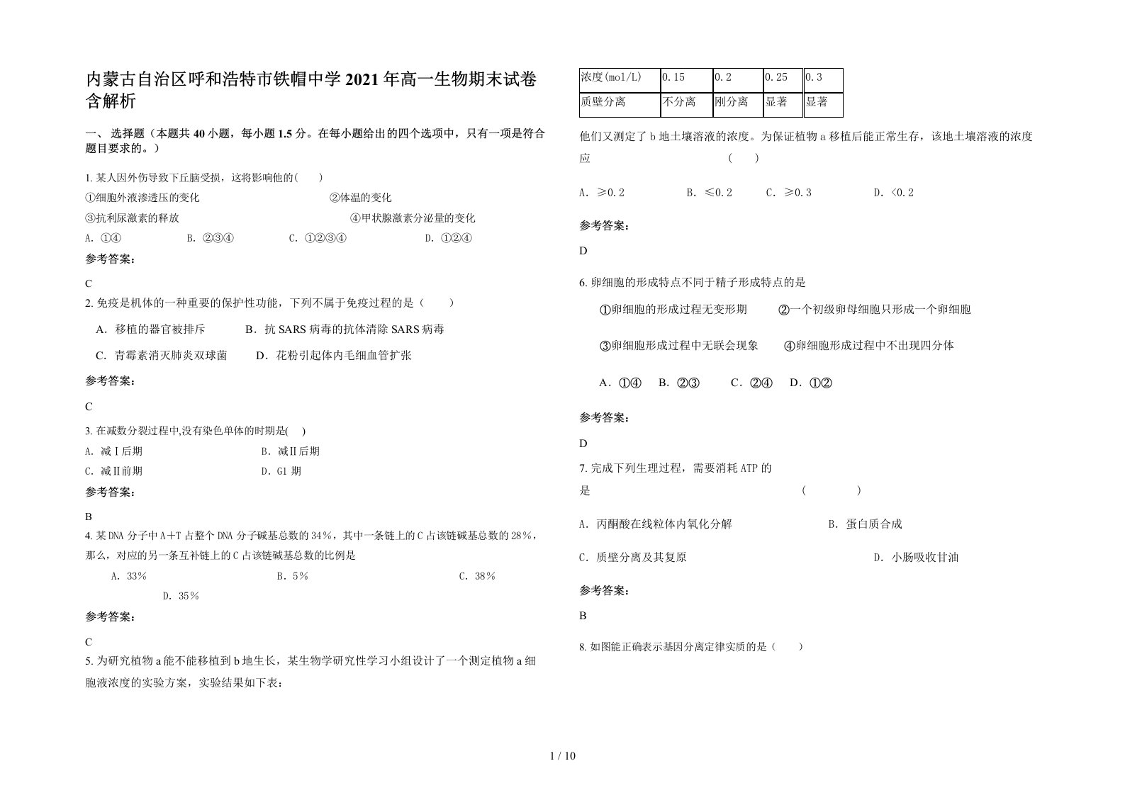 内蒙古自治区呼和浩特市铁帽中学2021年高一生物期末试卷含解析