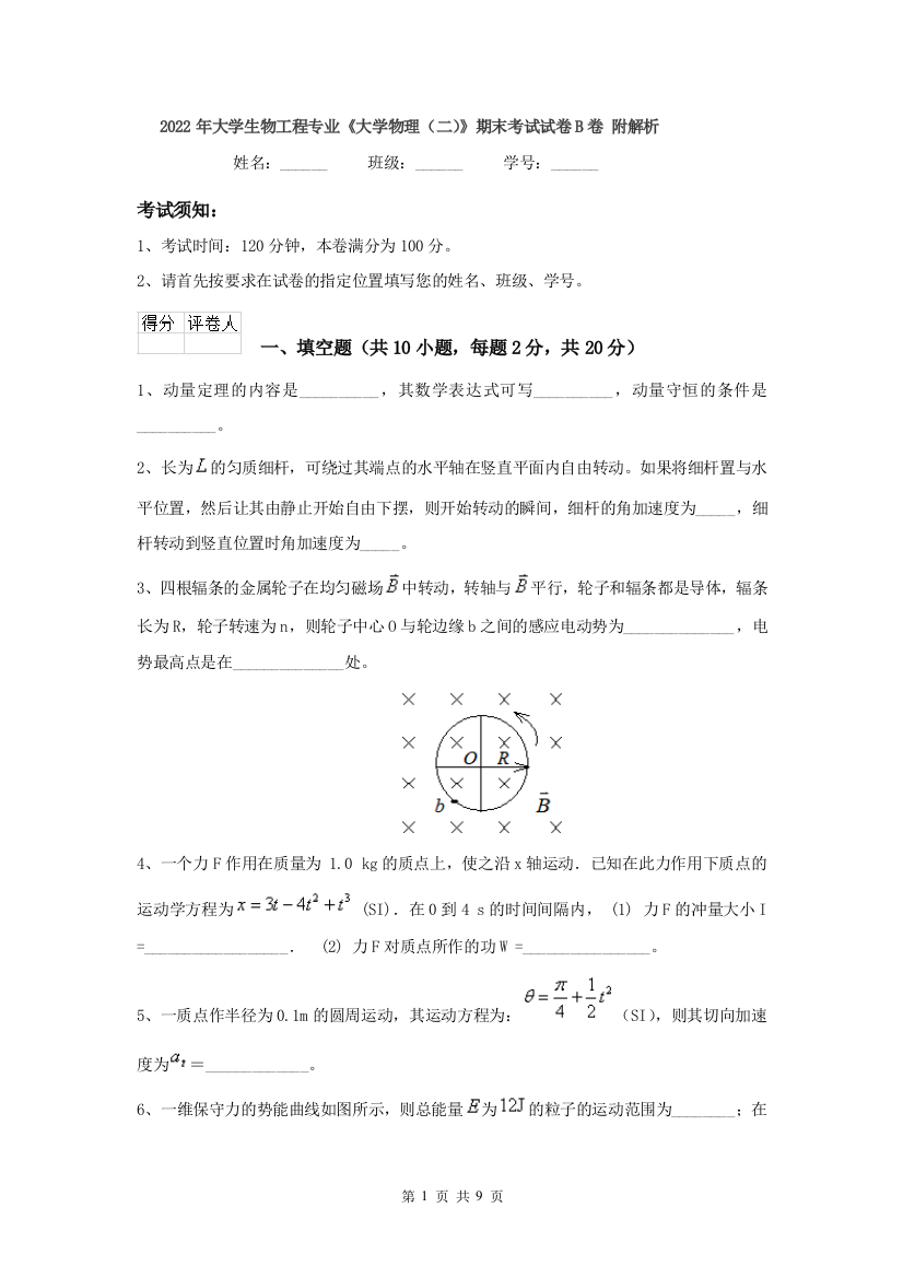 2022年大学生物工程专业大学物理二期末考试试卷B卷-附解析