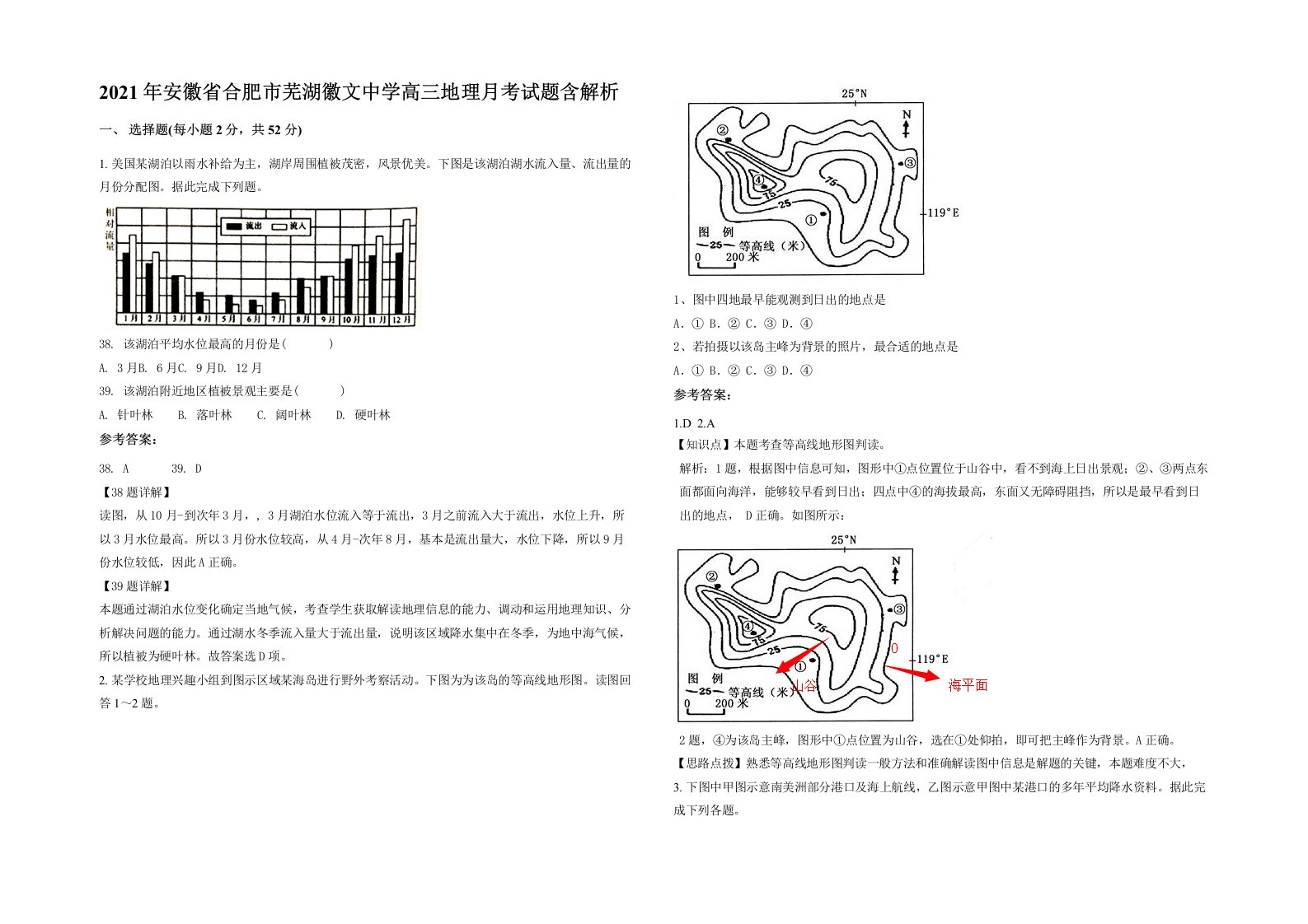 2021年安徽省合肥市芜湖徽文中学高三地理月考试题含解析