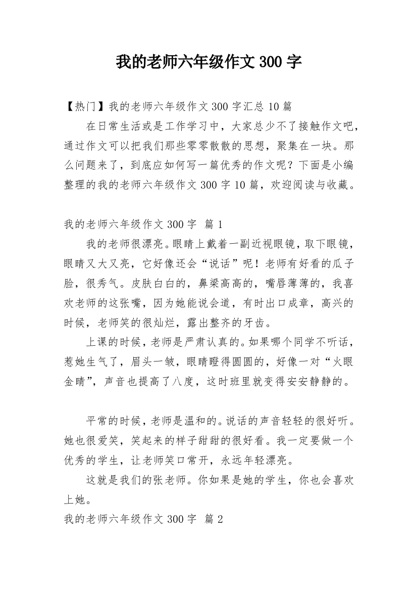 我的老师六年级作文300字_7