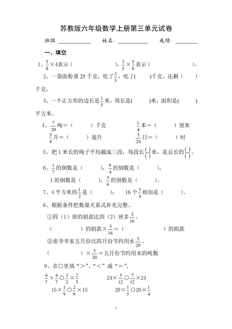 苏教版六年级数学上册第三单元试卷